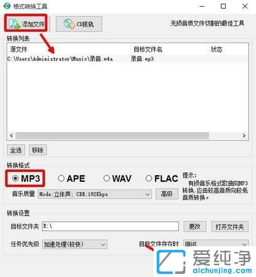 win10系统下m4a格式怎么转换成mp3