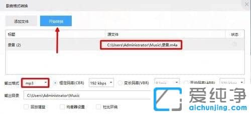 win10系统下m4a格式怎么转换成mp3