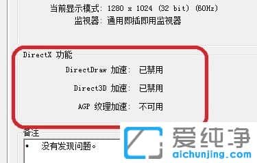 win7系统怎样启用agp纹理加速