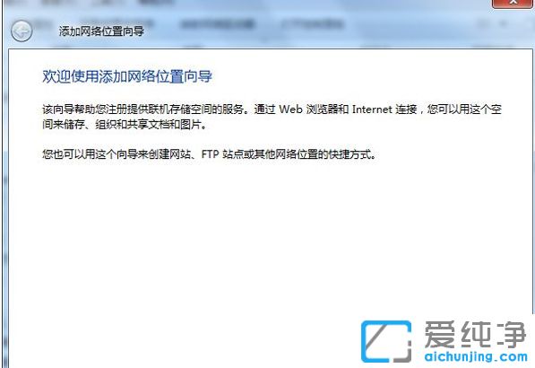 win7纯净版64位系统怎么添加网络位置