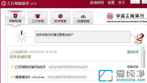 win7纯净版系统无法安装工行网银助手怎么办