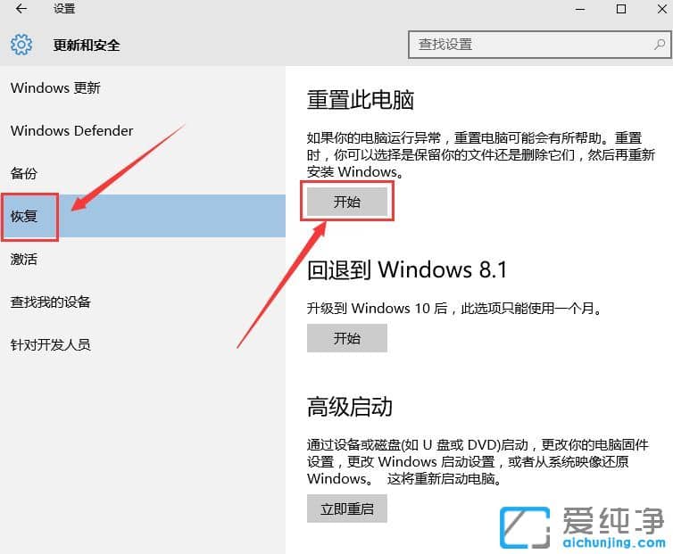 怎么重置win10纯净版64位系统