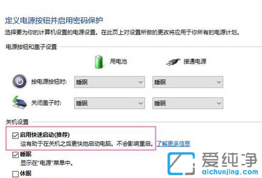 win10如何关闭快速启动功能