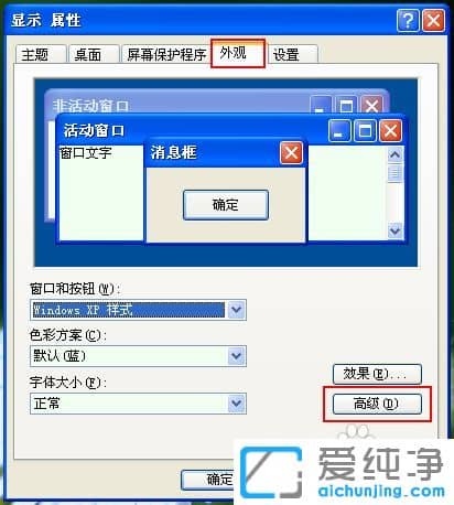 XP如何修改电脑窗口颜色