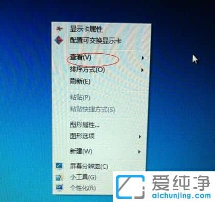 windows7旗舰版桌面图标全部不见了