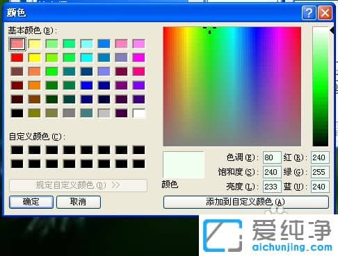 XP如何修改电脑窗口颜色