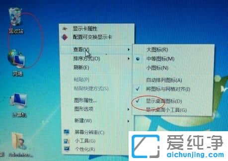 windows7旗舰版桌面图标全部不见了