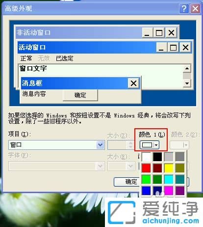 XP如何修改电脑窗口颜色