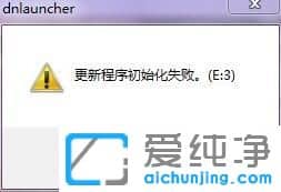 win7纯净版系统下龙之谷更新程序初始化失败怎么办