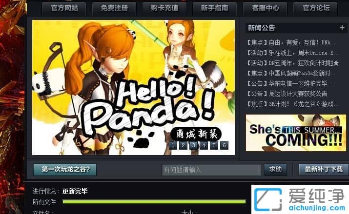 win7纯净版系统下龙之谷更新程序初始化失败怎么办