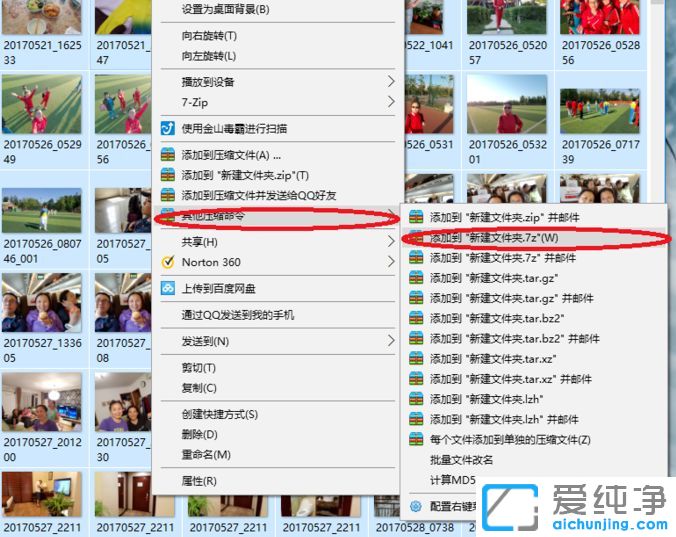 win7纯净版64位怎么把文件压缩成7z文件