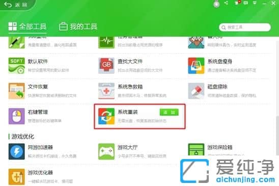 怎样用360重装系统