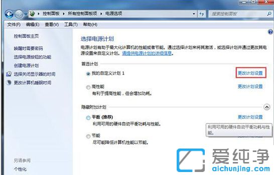 Win7纯净版64位系统怎样快速切换电源模式