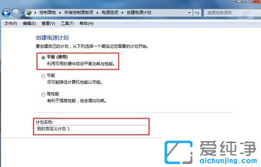 Win7纯净版64位系统怎样快速切换电源模式