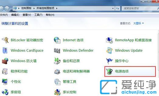 Win7纯净版64位系统怎样快速切换电源模式