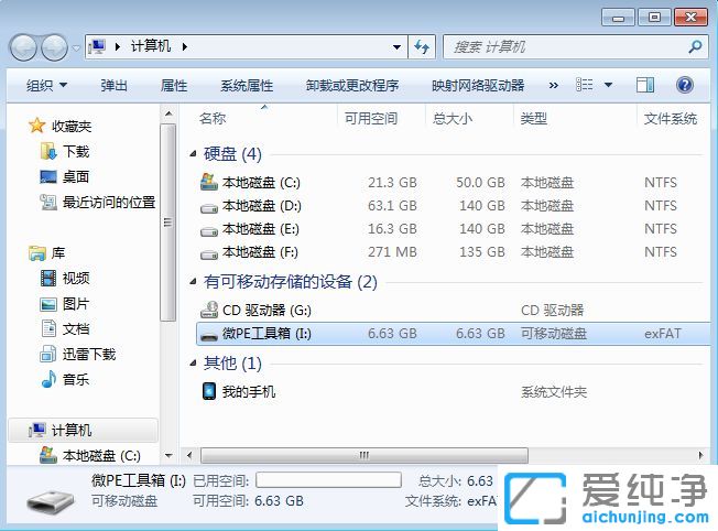 win7纯净版系统下怎么制作u盘启动盘