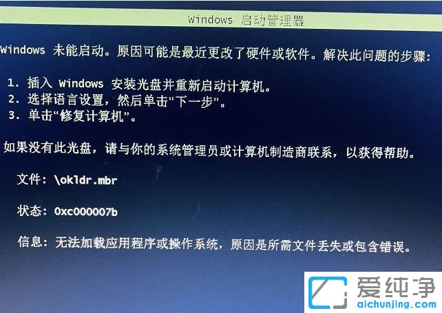 预装win10改win7系统出现0xc000007b错误