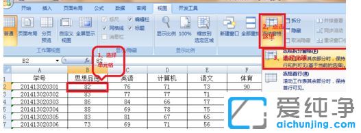 纯净版XP系统下Exce表格冻结窗口怎么设置