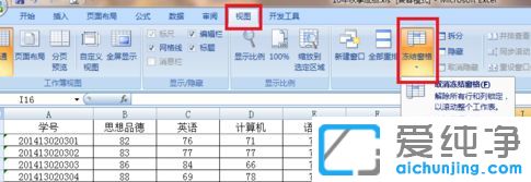 纯净版XP系统下Exce表格冻结窗口怎么设置