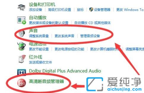 Win10纯净版系统怎么打开高清音频管理器