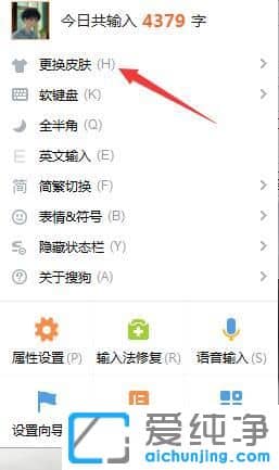 XP纯净版系统下搜狗输入法皮肤怎么换