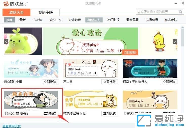 XP纯净版系统下搜狗输入法皮肤怎么换