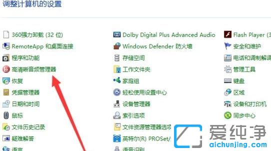 Win10纯净版系统怎么打开高清音频管理器