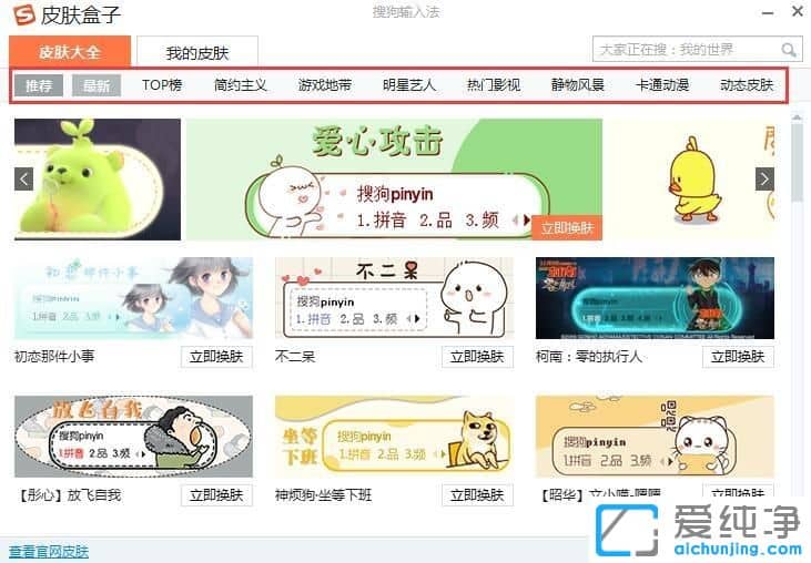 XP纯净版系统下搜狗输入法皮肤怎么换