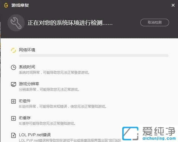 Win7纯净版系统更新lol提示检测到您的磁盘可能损坏