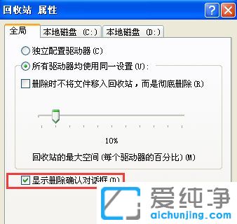 纯净版XP系统删除文件时没有确认怎么办