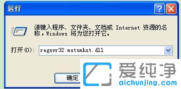XP纯净版系统下MMC控制台无法打开怎么办
