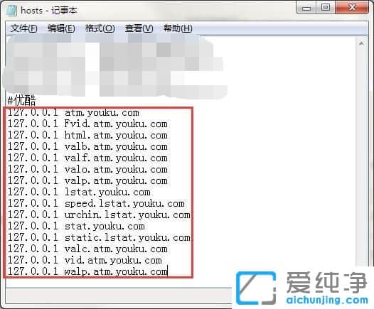 Win7纯净版系统怎么屏蔽优酷视频广告