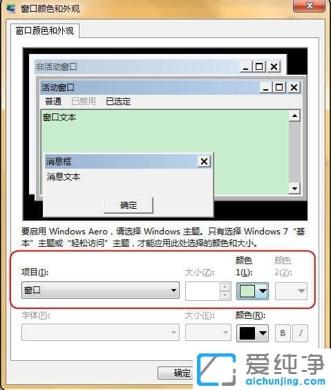 Win7纯净版系统怎么设置窗口颜色