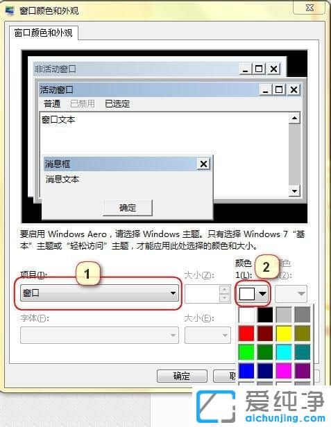 Win7纯净版系统怎么设置窗口颜色