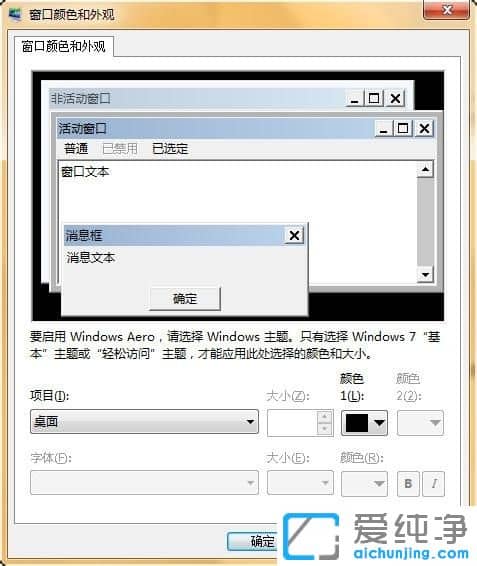 Win7纯净版系统怎么设置窗口颜色