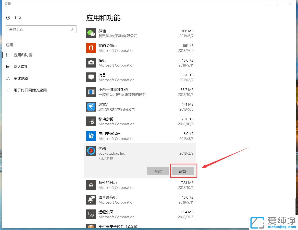 Win10纯净版系统添加删除程序在哪里打开