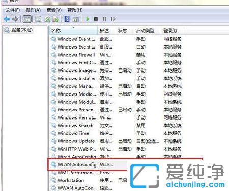 Win7纯净版系统怎么打开无线网络服务