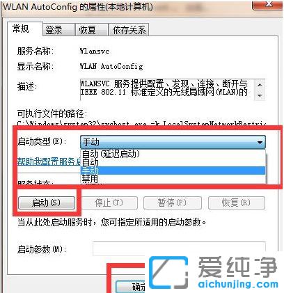 Win7纯净版系统怎么打开无线网络服务