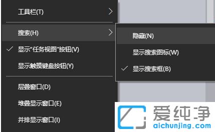 Win10纯净版系统怎么关闭小娜搜索框