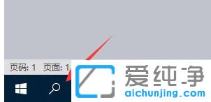 Win10纯净版系统怎么关闭小娜搜索框