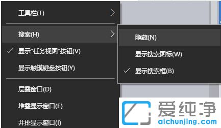 Win10纯净版系统怎么关闭小娜搜索框