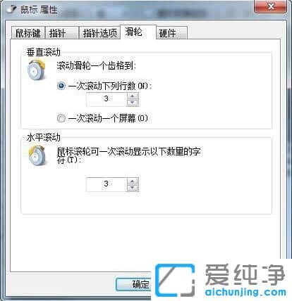 Win7纯净版系统鼠标移动的时候有拖影