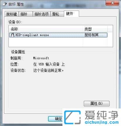 Win7纯净版系统鼠标移动的时候有拖影