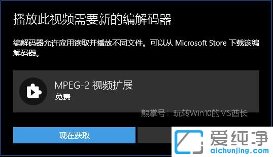 Win10纯净版64位系统打开视频提示播放此视频需要新的编解码器怎么办