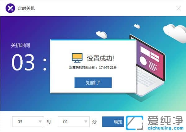 ���Զ�ʱ�Զ��ػ�����