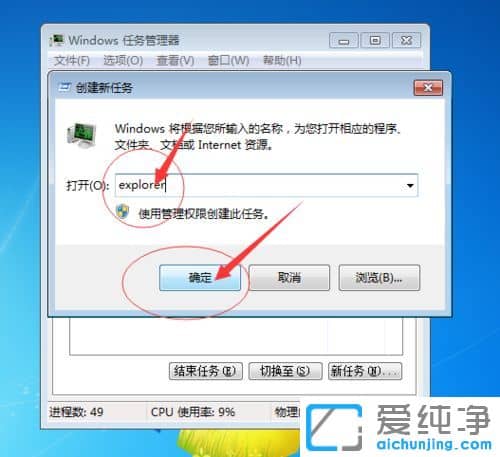 Win7纯净版系统开机桌面什么都没有怎么办