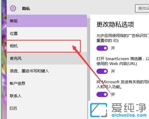 Win10纯净版64位系统怎么关闭摄像头