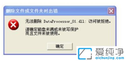 ´¿¾»°æXPϵͳÏÂɾ³ýÎļþ»òÎļþ¼Ðʱ³ö´íÔõô°ì