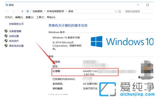 Win10纯净版系统怎么查看CPU型号