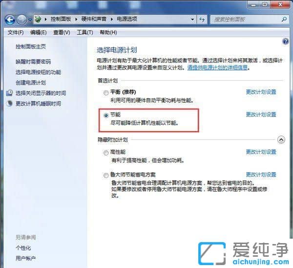 Win7纯净版64位系统怎么设置电源性能模式